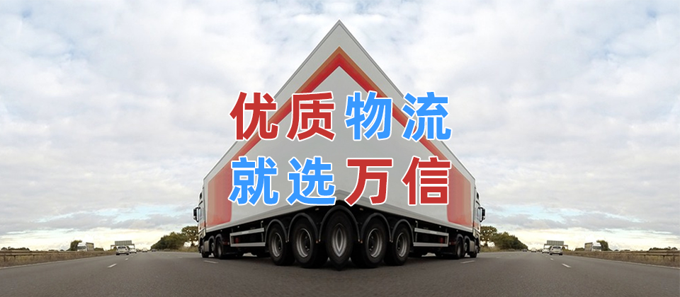 香港物流專線,澳門物流專線,臺灣物流專線