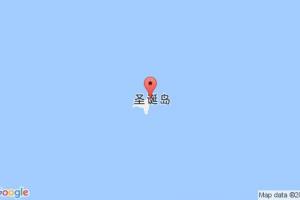 圣延島港口查詢_christmas island