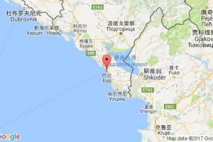 巴爾港口查詢_bar港口代碼_黑山巴