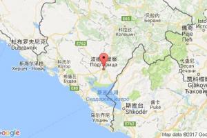 波德戈里察港口查詢_podgorica港口